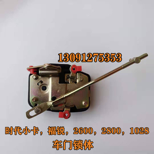 2800 2600 1028車門鎖體車門鎖塊 時代小卡之星福銳 適配汽車配件