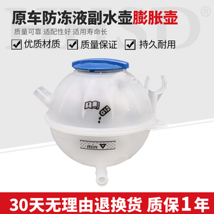 適配速騰高6邁騰途觀CC新帕薩特明昊銳防凍液補水壺副水箱膨脹壺