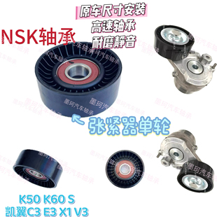 適配奇瑞X1開瑞K50K60優雅2凱翼C3RV3發電機皮帶漲緊輪惰輪張緊器