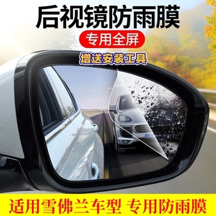 雪佛蘭樂風(fēng)RV新賽歐3樂馳反光倒車后視鏡防雨貼膜全屏汽車防水霧