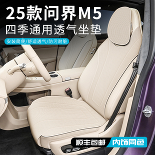 25新款 通用全包汽車原車同色座椅套后排 華為問界m5ultra坐墊四季