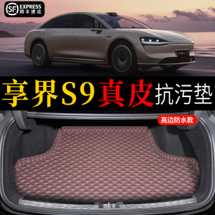 專用于25款 用品 華為享界S9后備箱墊防水享界s9尾箱墊汽車內飾改裝