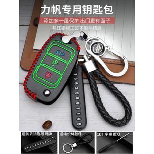 力帆邁威鑰匙套力帆軒朗汽車鑰匙包套真皮改裝 專用遙控鑰匙扣男女