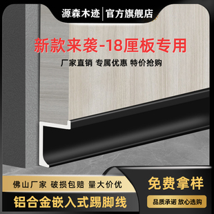 鋁合金內嵌踢腳線嵌入式 極窄地腳線18mm墻板木飾面金屬貼腳線 暗裝