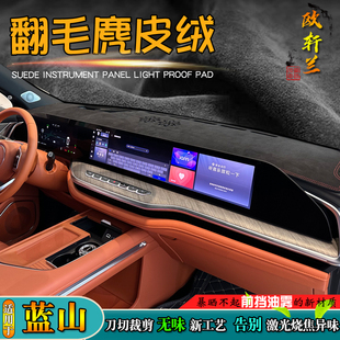 麂皮絨避光墊適用于25款 儀表臺防曬滑汽車遮陽擋 WEY魏牌藍山改裝