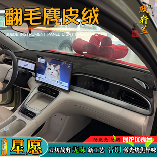 中控避光墊適用于25款 吉麂皮絨利防曬汽車儀表臺遮陽擋 星愿改裝
