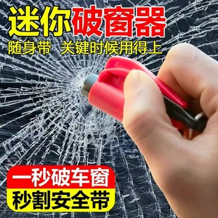 汽車破窗器神器車用多功能安全錘一秒破窗器車載逃生錘隨身砸玻璃