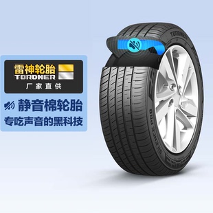 雷神靜悅Pro靜音棉汽車輪胎195 91H適配卡羅拉雷凌科沃茲 65R15