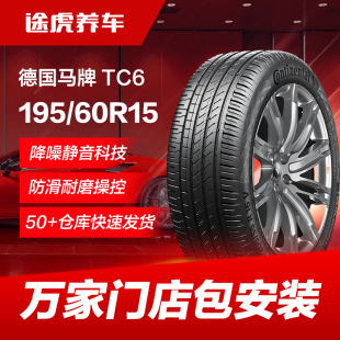 88V適配花冠比亞迪F3五菱宏光S1 60R15 德國馬牌汽車輪胎TC6 195