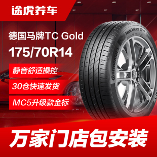 70R14 175 84H適配捷達新桑塔納瑞納K2 TCGold 德國馬牌汽車輪胎