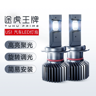 途虎王牌US1汽車大燈led燈泡車燈h7h1h11改裝 車燈遠(yuǎn)近一體近光燈