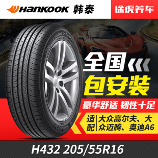 55R16適配起亞福瑞迪明銳速騰馬自達(dá)朗逸 205 韓泰汽車輪胎 H432