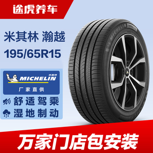米其林195 91V汽車輪胎?瀚越適配?？怂柜R自達(dá)雷凌卡羅拉 65R15