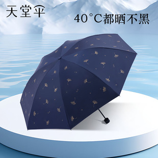 雨傘天堂傘官方旗艦店正品 太陽遮陽傘晴雨兩用女防曬小巧便攜正牌
