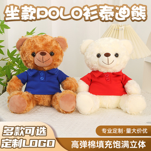 坐款 泰迪熊印企業logo公司活動禮品學生畢業禮物泰迪熊玩偶 POLO衫