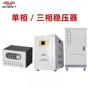 德力西穩壓器10000w家用空調單相電源220v大功率全自動調壓器10kw