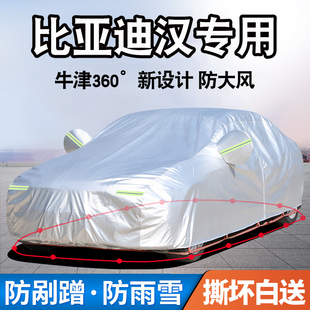 比亞迪漢DMEV汽車車衣車罩防曬防雨隔熱四季 通用加厚遮陽專用外罩