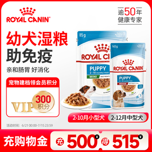 皇家小型幼犬中型幼犬濕糧全價(jià)主食級(jí)24包泰迪貴賓柴犬柯基濕狗糧