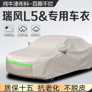 L6MAX M4車衣車罩商務車MPV汽車套防曬防雨隔熱 江淮瑞風E3