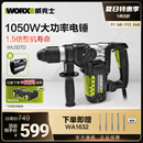 威克士電錘沖擊鉆兩用WU327D電鎬大功率打混凝土沖擊電鉆電動工具