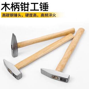 德國進口鉗工錘小榔頭小錘子鈑金整形錘電焊工鐵錘安全鉗工迷你錘