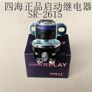 四海減速馬達起動繼電器12V 150A大功率汽車馬達啟動繼電器 24V