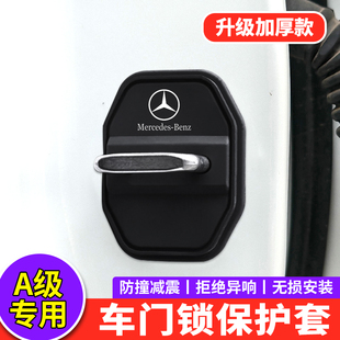 適用奔馳A級門鎖扣蓋A200L 汽車門鎖蓋減震墊隔音保護套 A180L改裝