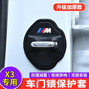 適用25款 飾用品2025 寶馬新X3門鎖蓋汽車門鎖扣減震墊保護(hù)蓋內(nèi)飾裝