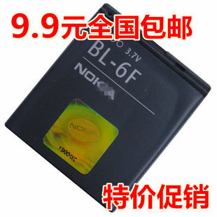 N79 N95 包郵 6F電池 6788手機電池 N78 6788I 適用于諾基亞BL