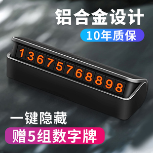 臨時停車牌車上挪車電話號碼 汽車用品車載移車牌擺件手機車內(nèi)留車