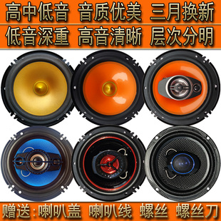 一個價車載汽車音響喇叭改裝 全頻同軸4寸5寸6.5寸高中重低音喇叭