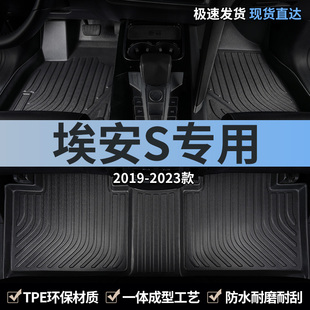 廣汽埃安s魅580炫630汽車smax用品530腳墊tpe全包圍splus專用plus