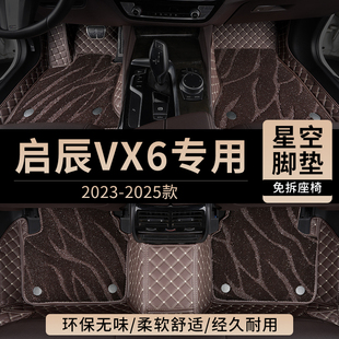 東風啟辰VX6汽車腳墊全包圍主駕駛星空地毯地墊全車配件改裝 用品