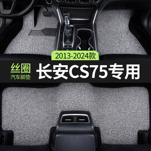 三代長(zhǎng)安cs75plus汽車腳墊絲圈二代cs75p車專用地毯用品配件大全