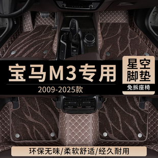適用寶馬M3汽車腳墊全包圍兩門敞篷轎跑車四門旅行版 主駕駛星空毯