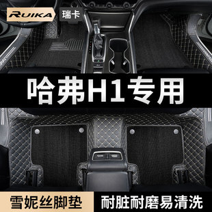 長城哈弗h1汽車腳墊全包圍藍標哈佛紅標專用后備箱墊配件大全改裝