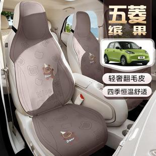 五菱繽果專用座套卡通翻毛皮汽車坐墊新款 通用透氣半包座椅套 四季