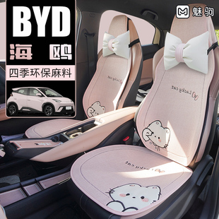 比亞迪海鷗專用座套卡通女款 通用透氣半包汽車座椅套 淳麻坐墊四季