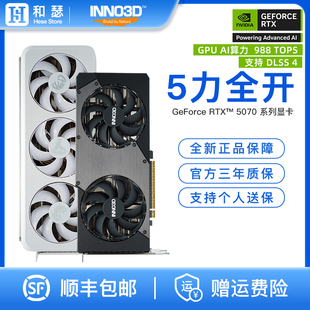 電競游戲直播剪輯臺式 12G 機電腦獨立顯卡 RTX5070 映眾電競叛客