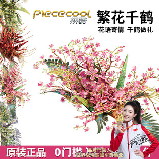 拼酷繁花千鶴金屬模型拼圖手工diy拼裝 飾女友閨蜜生日禮物女生 裝