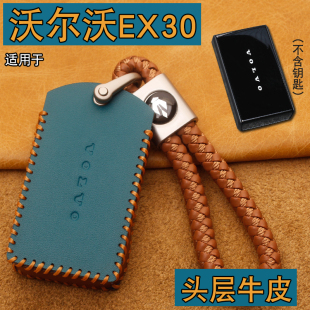 適用沃爾沃EX30鑰匙套真皮VOLVO 汽車鑰匙保護包扣 EX90新能源改裝