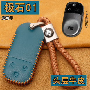 遙控鑰匙保護包扣 極石01全能尊享版 適用極石01鑰匙套真皮改裝 23款