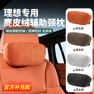 理想L6L7L8L9MEGA頭枕官方同款 飾配件 輔助軟枕護(hù)頸脖枕汽車內(nèi)改裝
