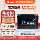 風帆蓄電池12V60Ah大眾途觀邁速騰朗逸明銳科魯茲汽車電瓶上門