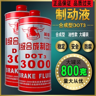 DOT3000剎車油 汽車貨車鏟車拖拉機工程車叉車 裝 載機鏟車制動液