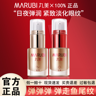 丸美彈力蛋白凝時緊致眼精華小彈簧彈彈彈力眼霜女旗艦店官網正品