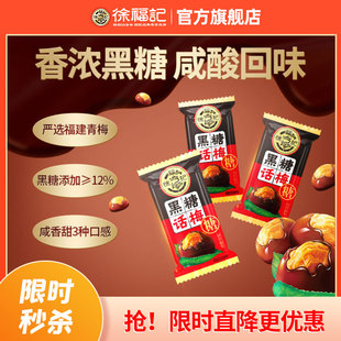 徐福記黑糖話梅糖官方旗艦店正品 休閑零食糖果酸甜硬糖團(tuán)購(gòu)批發(fā)