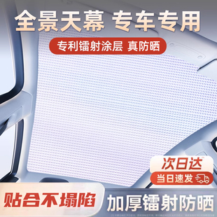 汽車全景天幕遮陽簾前檔防曬車窗隔熱膜車內車載用品車頂遮光擋板