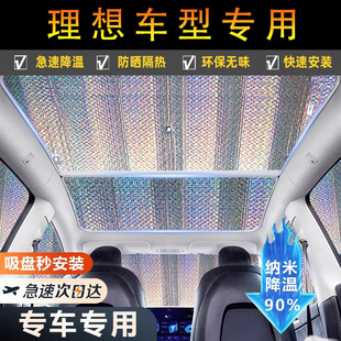 L9全景天窗遮陽簾防曬隔熱遮陽擋前擋遮光板 適用于理想one