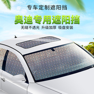 A4L Q5L Q7汽車前擋玻璃隔熱防曬車窗板 奧迪遮陽簾A6L